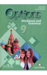 Англ. язык 9кл Рабочая тетрадь с граммат. тренаж