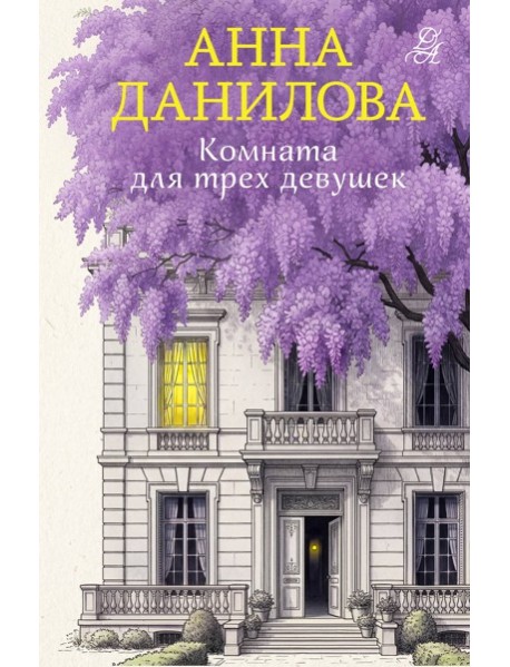 Комната для трех девушек