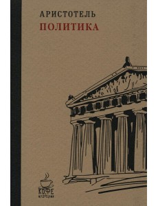 Политика