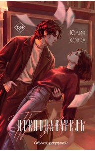 Преподаватель