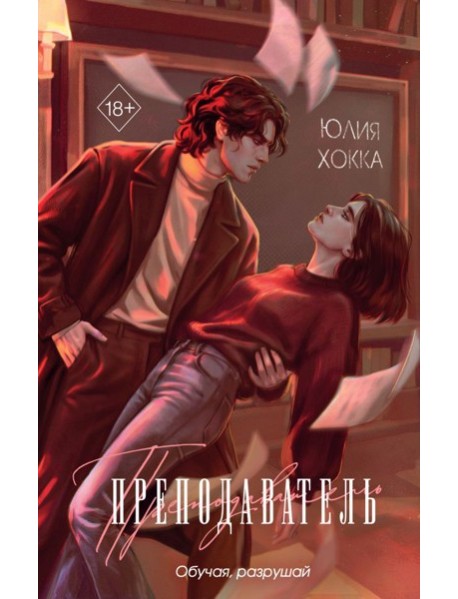 Преподаватель