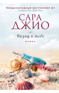 Назад к тебе