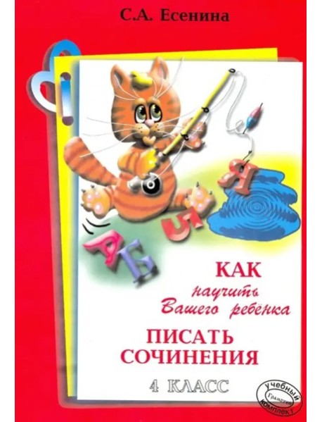 Как научить писать сочинения 4кл