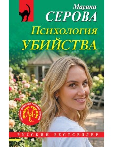 Психология убийства Психология убийства