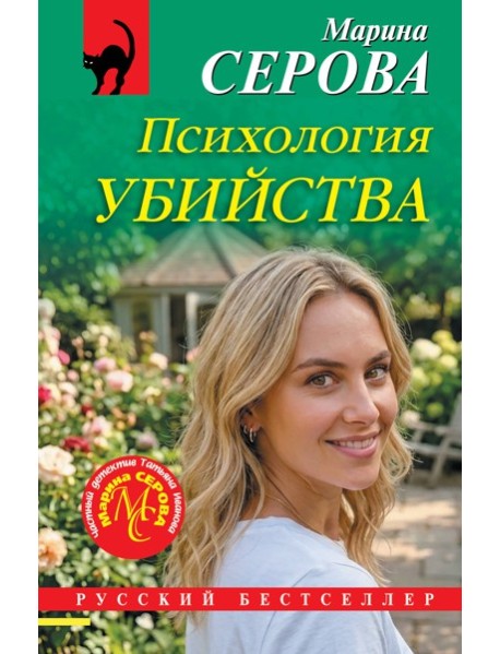 Психология убийства