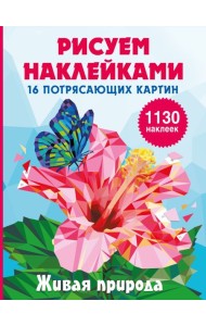 Живая природа