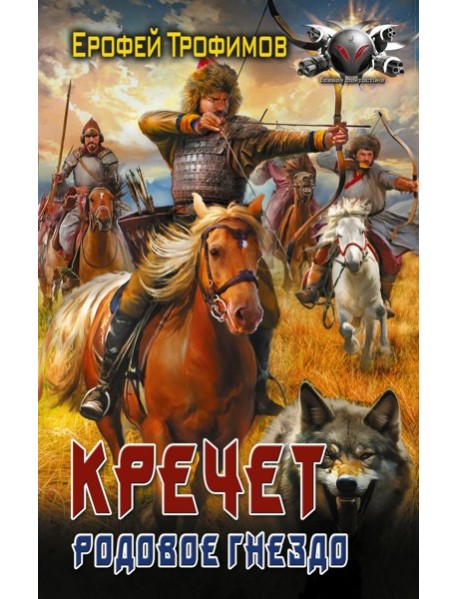 Кречет. Родовое гнездо