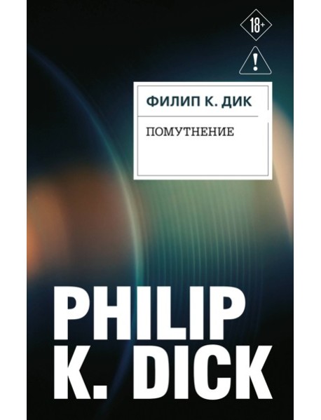 Помутнение