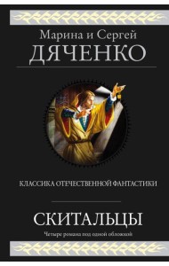 Скитальцы