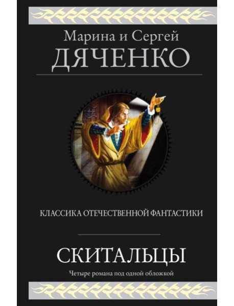 Скитальцы