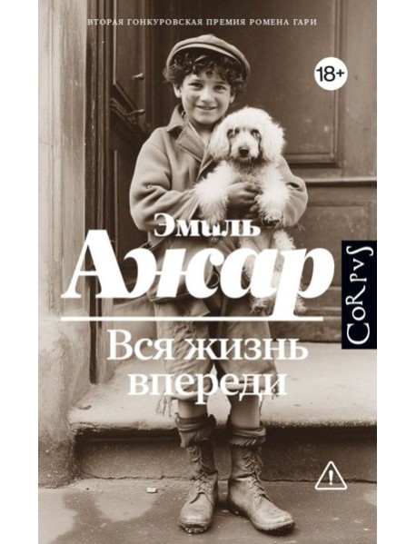 Вся жизнь впереди