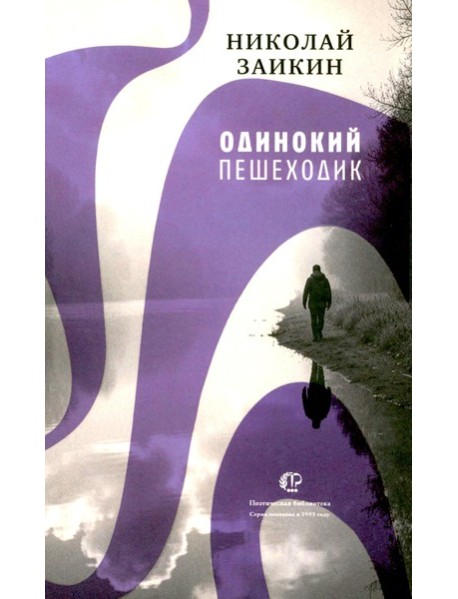 Одинокий пешеходик