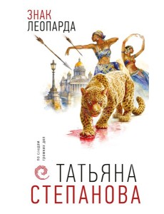 Знак леопарда