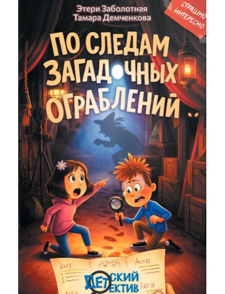 По следам загадочных ограблений