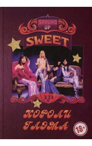 SWEET - Короли глэма