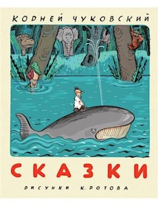 Сказки