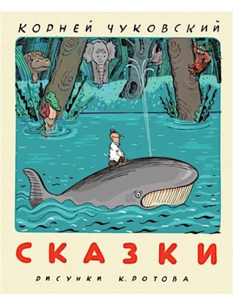 Сказки