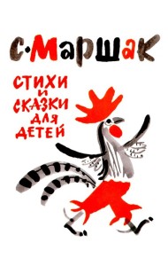 Стихи и сказки