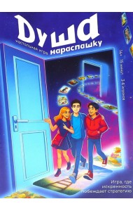 Душа нараспашку. Настольная игра