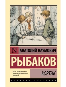 Кортик