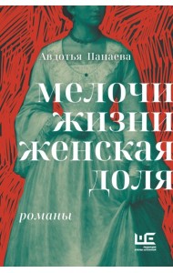 Мелочи жизни. Женская доля