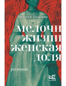 Мелочи жизни. Женская доля Мелочи жизни. Женская доля