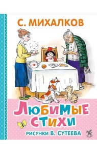 Любимые стихи