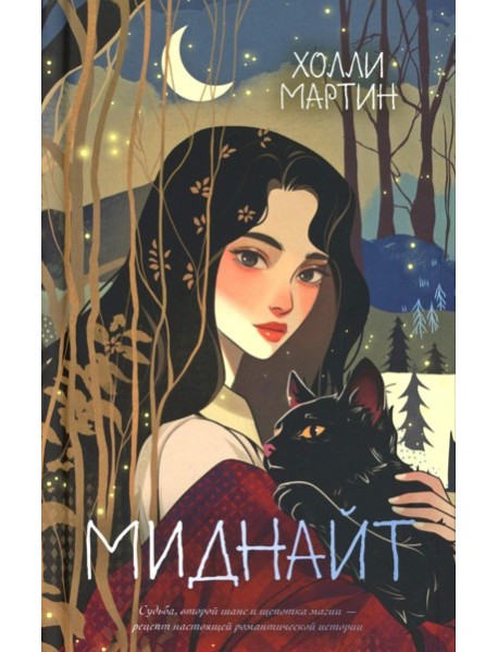 Миднайт