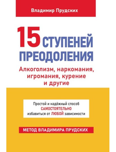 15 ступеней преодоления