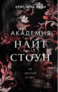 Не мечтай о нас (#1)