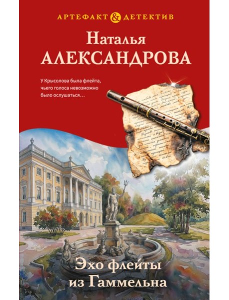 Эхо флейты из Гаммельна