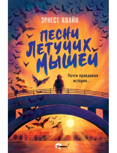 Песни летучих мышей