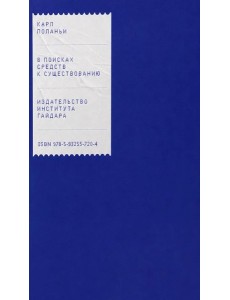 В поисках средств к существованию