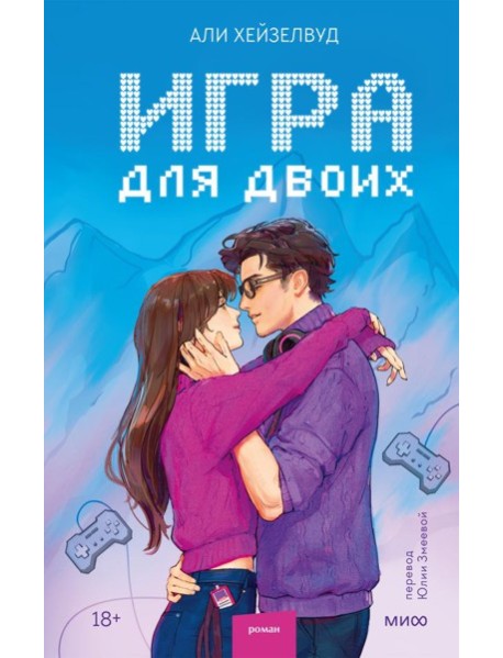 Игра для двоих