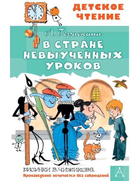 В стране невыученных уроков
