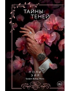 Тайны теней