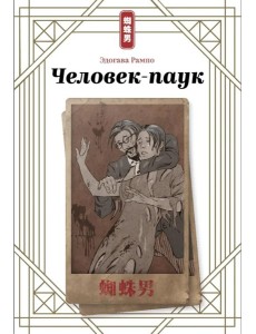 Человек-паук