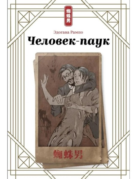 Человек-паук