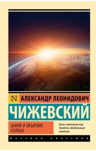 Земля в объятиях Солнца