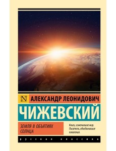 Земля в объятиях Солнца