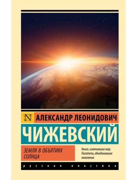 Земля в объятиях Солнца