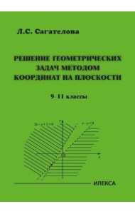 Решение геометр.задач методом координат 9-11кл