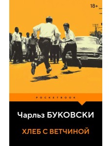 Хлеб с ветчиной