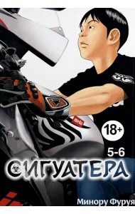 Сигуатера. Кн. 3: манга