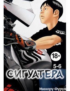 Сигуатера. Кн. 3: манга
