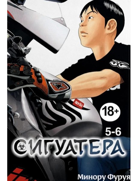 Сигуатера. Кн. 3: манга