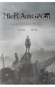 NieR:Automata. Мальчишки YoRHa