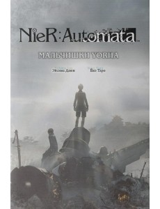 NieR:Automata. Мальчишки YoRHa NieR:Automata. Мальчишки YoRHa