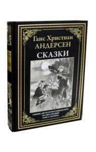 Сказки