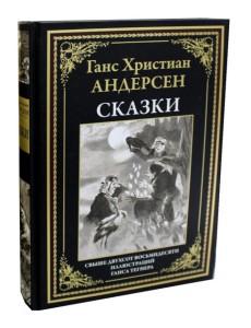 Сказки Сказки